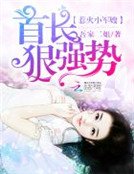 《惹火小軍嫂:首長,狠強勢》