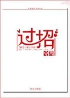 《過招》