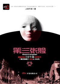 《第三張臉》