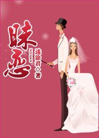 《昧戀(婚戀)》