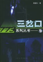 《門·三岔口(出書版)》
