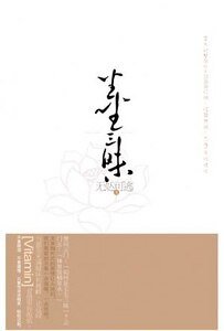 《塵塵三昧(出書版)》