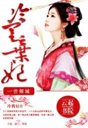 《一世傾城:冷宮棄妃》