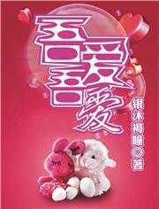 《吾愛吾愛》