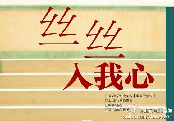 《一心同歸之絲絲入我心》