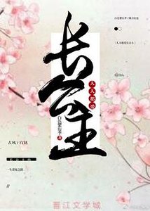 《人人都爱长公主》