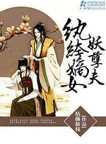 《惊世宠妃之独占纨绔妻》