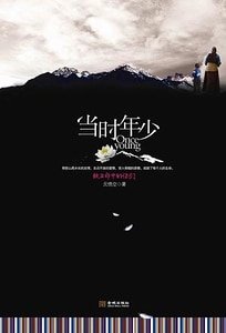 《當時年少:致生命中的你們/七情》