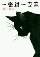 《一張紙一支筆》