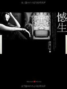 《憾生(出書版)》