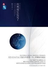《月亮說它忘記了(出書版)》