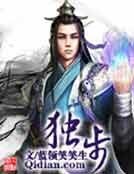 《獨步》