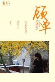 《顧單》