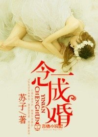 《一念成婚!/枕上貉夥人,總裁佔婚不唉》