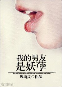 《謫仙記/我的男友是妖孽》