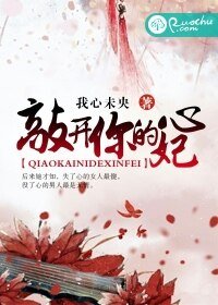 《敲開你的心妃》