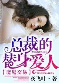 《總裁的假面愛人》