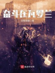 《奮鬥在瓦羅蘭》
