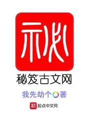 《秘笈古文網》