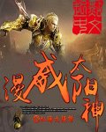 《漫威太陽神》