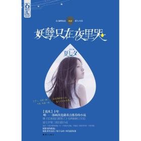 《妖孽只在夜里哭》