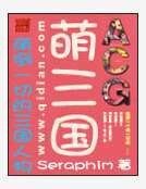 《萌三國》