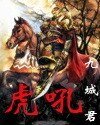 《虎吼》