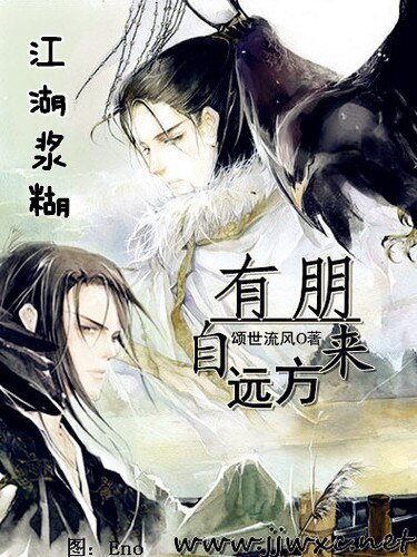 《有朋自遠方來》