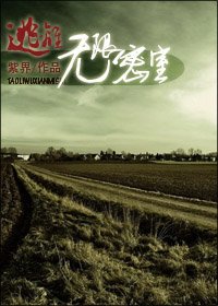 《逃離無限密室》