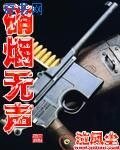 《硝煙無聲》