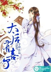 《太后有喜了》