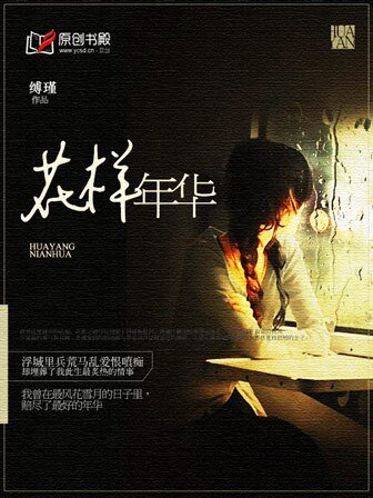 《花樣年華》