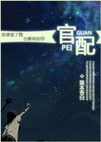 《官配(高干)》