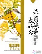 《全服公敵:呆萌徒弟太好命》