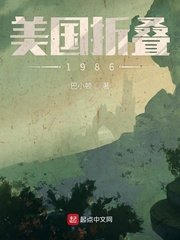 《美国折叠1986》
