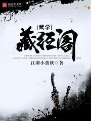 《武學藏經閣》