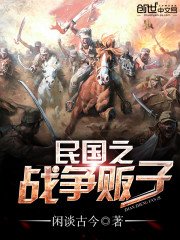 《最強戰爭販子》