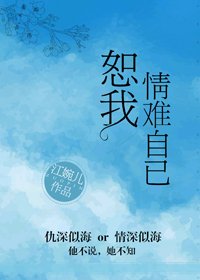 《恕我情難自已》
