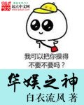 《華娛之神》
