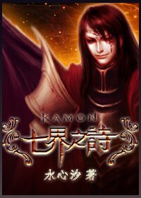 《龍骨傳(七界之詩系列一)》