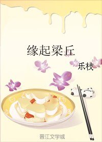 《緣起梁丘》