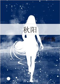 《秋陽》