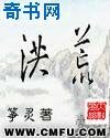 《網遊洪荒》