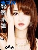 《潇洒小姐》