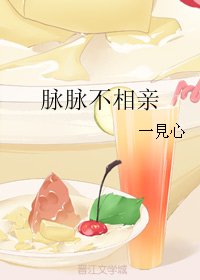 《脉脉不相亲》