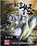 《紋章之怒》
