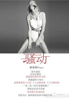 《骚动》