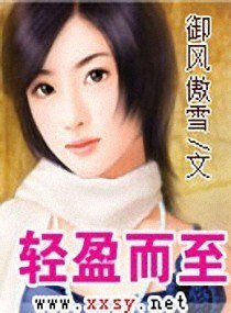 《輕盈而至》