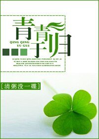 《青青于歸》