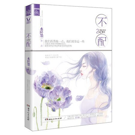 《不配2(出書版)》